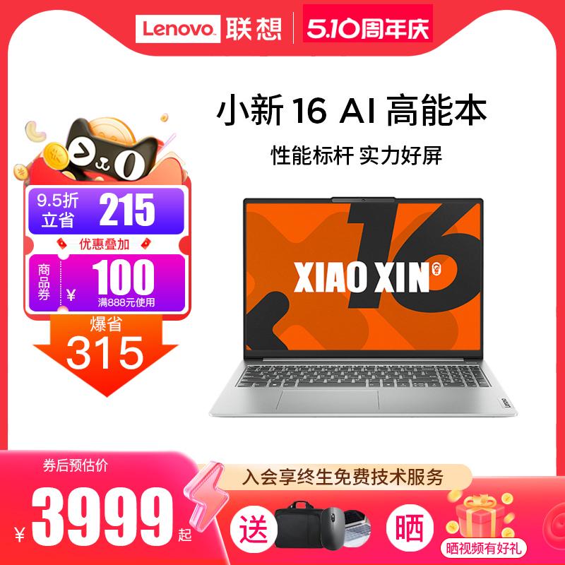 [Mẫu 2024] Lenovo Xiaoxin 16 AMD Edition R7-8845H AI Máy tính xách tay hiệu suất cao Máy tính xách tay văn phòng kinh doanh mỏng và nhẹ 16 inch Máy tính xách tay sinh viên di động