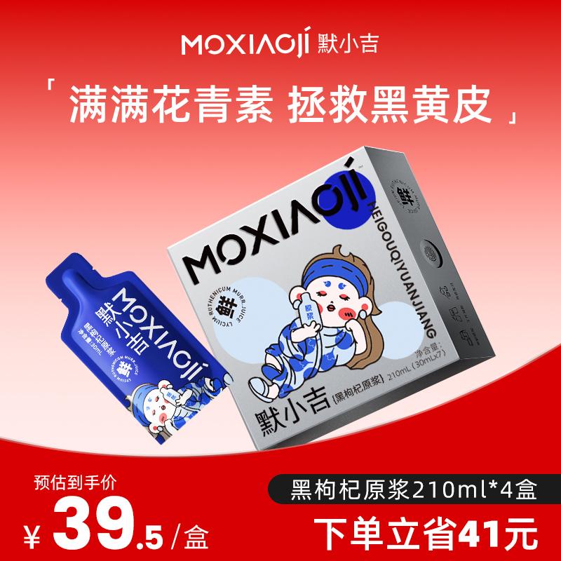 Moxiaoji Black Wolfberry Puree Mulberry Puree 210ml Sea Buckthorn Puree Nước ép Wolfberry chính thức Cửa hàng hàng đầu