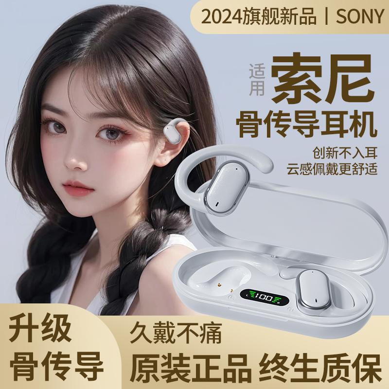 Tai nghe Bluetooth không dây dẫn truyền xương loại mới 2024 không vào tai, không đau khi đeo lâu, móc tai, thể thao, chạy bộ, phù hợp với Sony