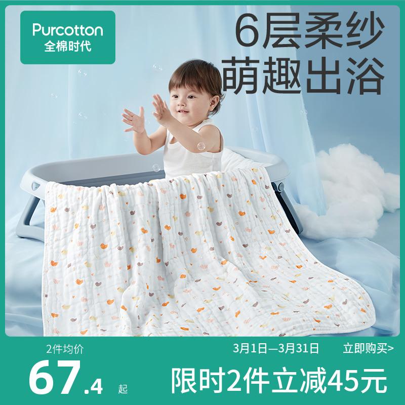 [Phát sóng trực tiếp] Khăn tắm gạc 6 lớp cotton Era Khăn bông nguyên chất cho bé