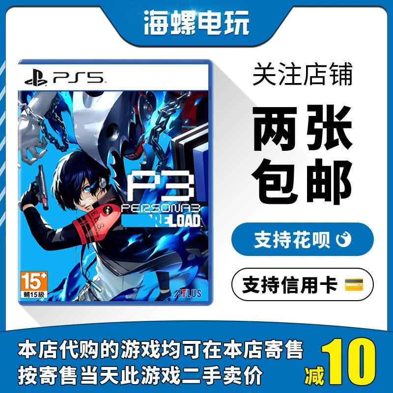 Game cũ Sony PS5 Persona 3 Tải lại phiên bản Remastered P3R còn hàng Trung Quốc