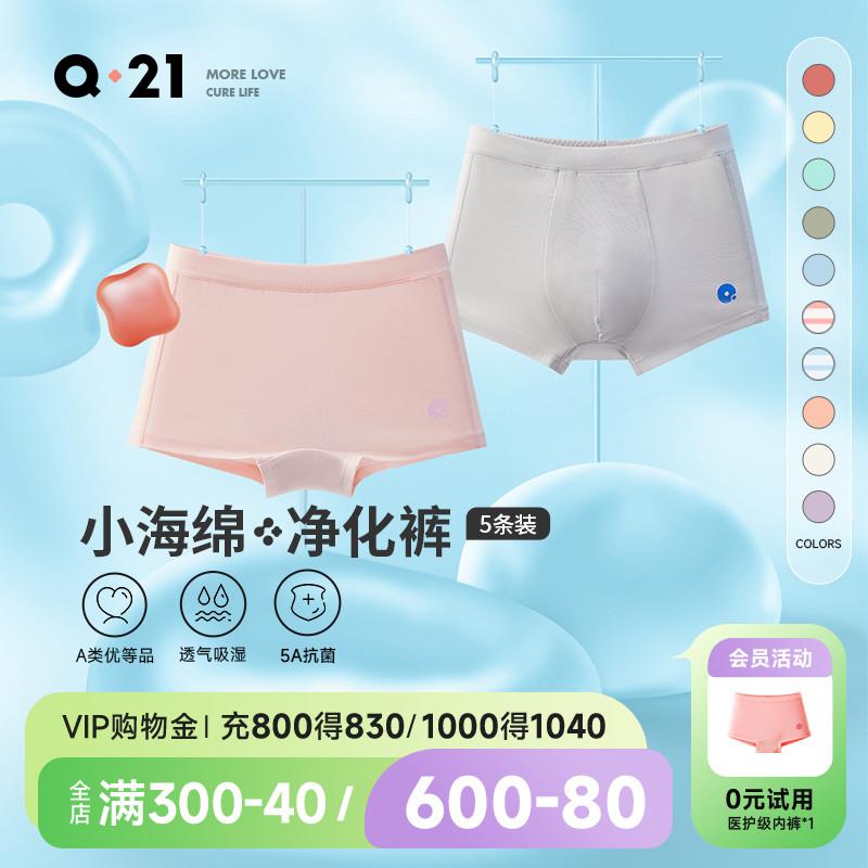 Q21 nhỏ bọt biển thanh lọc quần quần lót trẻ em 5A kháng khuẩn bé trai và bé gái bé hút ẩm boxer tam giác 5 gói