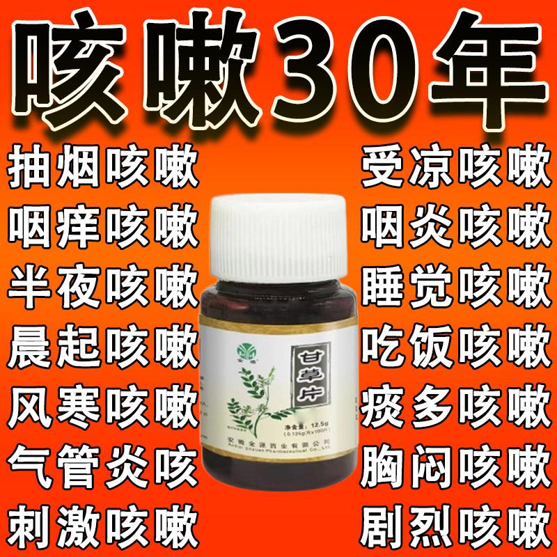 Viên cam thảo hợp chất chống ho 100 viên viên cam thảo chính hãng cũ trị ho viêm ho nhiều đờm, giảm ho và giảm đờm.