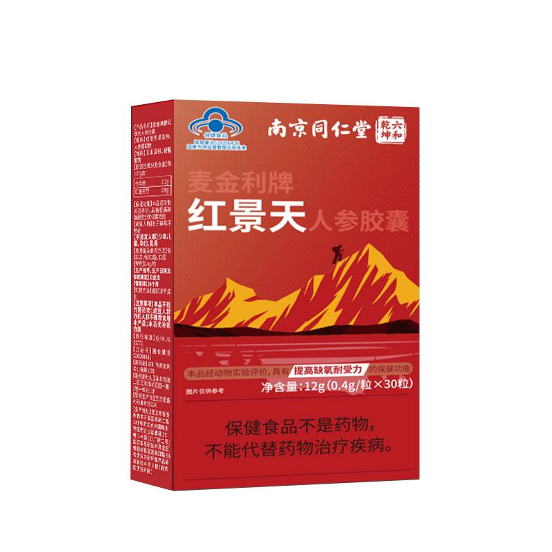 Nam Kinh Tongrentang Rhodiola rosea phản ứng viên nang chống cao nguyên chính thức cửa hàng hàng đầu chất lỏng uống chống glucose không chống cao