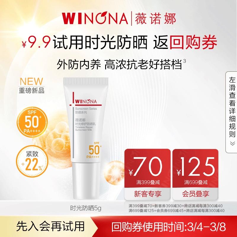 [Mẫu dùng thử của thành viên] Kem chống nắng Winona Time Lotion 5g Bảo vệ da mặt Phục hồi làn da nhạy cảm Làm mới cô lập