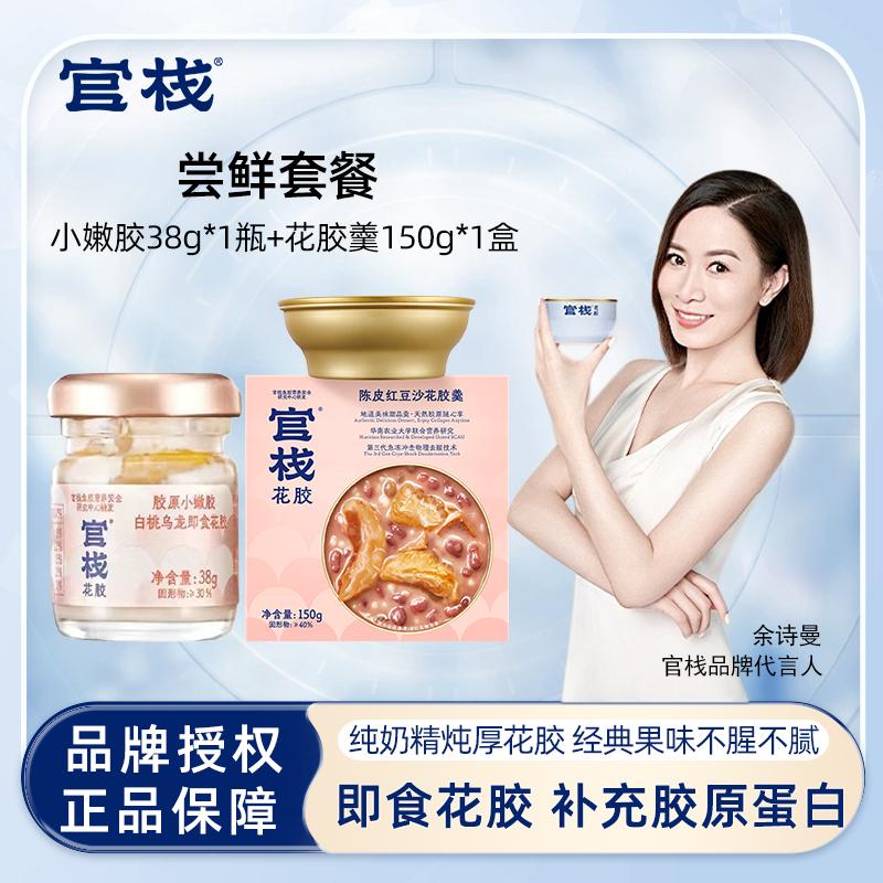 Bóng cá ăn liền Guanzhan 38g * 1 chai + súp bóng cá 150g * 1 hộp Bóng cá ăn liền bổ dưỡng và bổ dưỡng Nước đường kiểu Hồng Kông