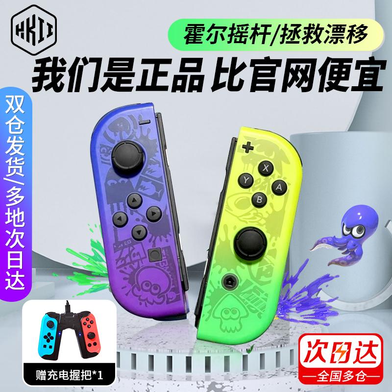 Hkii phù hợp với tay cầm Nintendo Switch JoyCon rung cảm giác cơ thể NS đôi hàng jc tay cầm ban đầu không dây chuyên nghiệp trong nước Tay cầm chơi game oled Rừng động vật Jet 3 Tears of the Kingdom