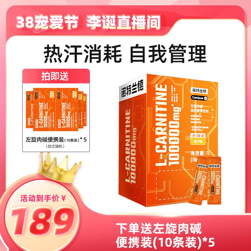 [Lễ hội người hâm mộ lần thứ 38 của Li] Notland L-Carnitine 100000 Cửa hàng hàng đầu về thể thao và thể hình dạng lỏng