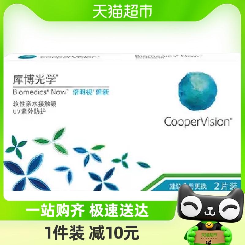 Nhập Khẩu Kubo Quang Vô Hình Hàng Tháng Dùng Một Lần 2 Kính Cận Thị Lần Cận Thị Lần Mới Hydrogel Chính Hãng Nhập Khẩu Chính Hãng