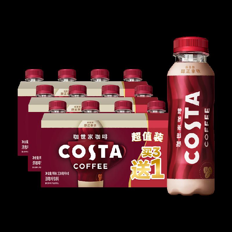 Cà phê pha sẵn Coca-Cola COSTA/Costa 300ml*4 chai*3 bộ