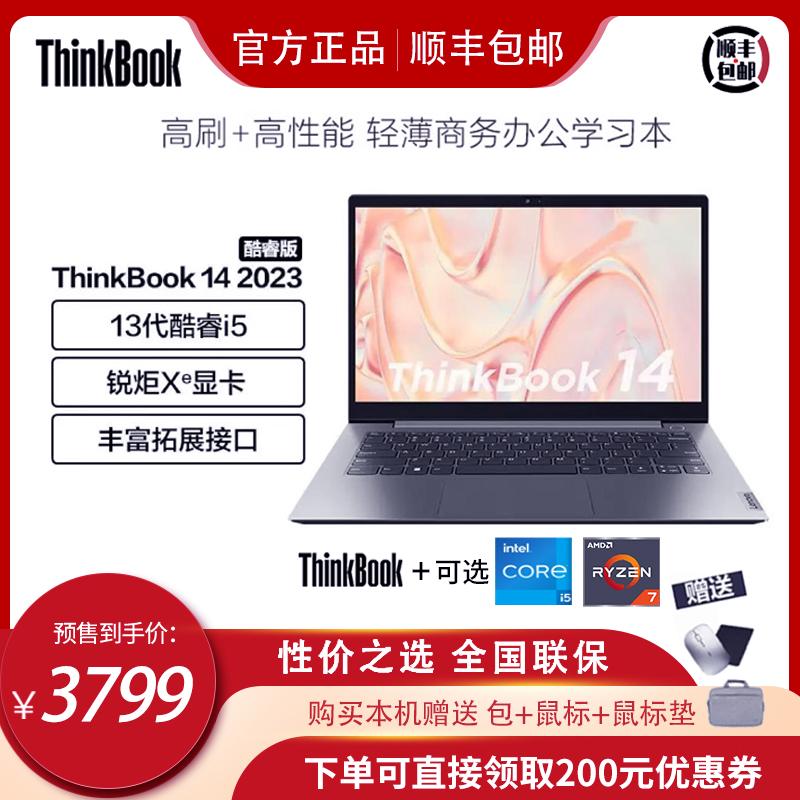 ThinkBook14 Máy tính xách tay chơi game văn phòng toàn diện mỏng và nhẹ Lenovo Intel/Ruilong i7/i5/R7