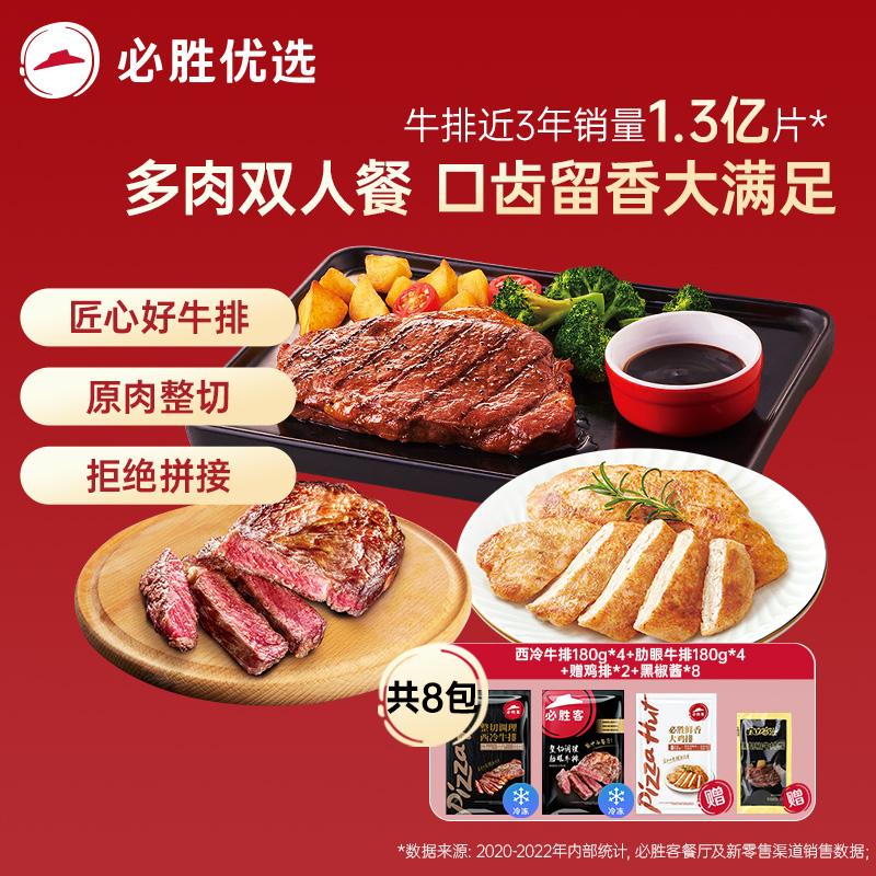 Cửa hàng chính thức hàng đầu của Pizza Hut bán thịt sống cao cấp nguyên con bít tết sườn thăn bít tết tươi