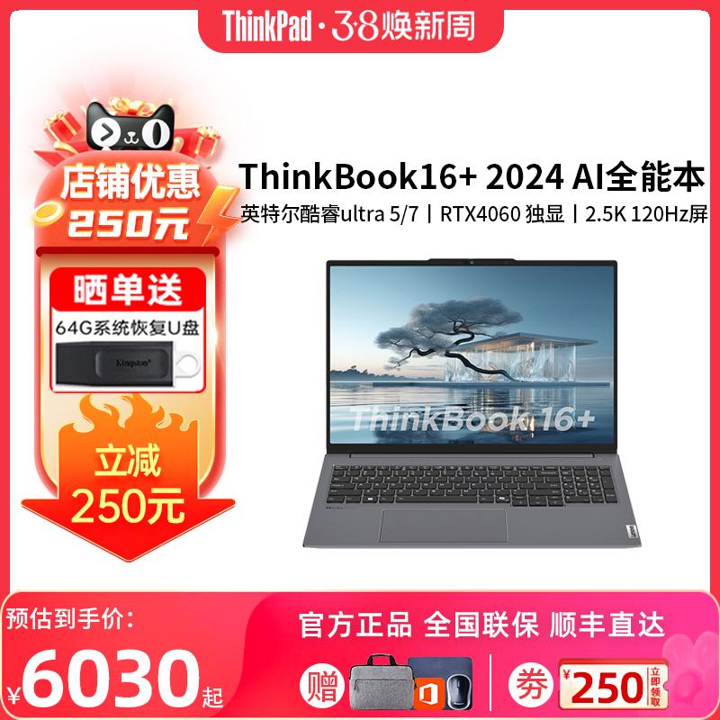 [Sản phẩm mới có hàng] Máy tính xách tay đa năng Lenovo ThinkBook 16+ 2024 Ai Core Ultra5/7 hàng đầu Máy tính xách tay chơi game văn phòng kinh doanh mỏng nhẹ 16 inch chính thức