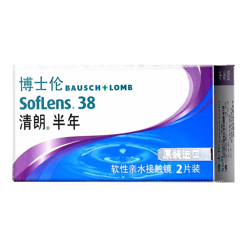 Bausch & Lomb Qinglang Nửa Năm Dùng Một Lần Thoải Mái Trong Suốt Tiếp Xúc Kính Cận Thị 2 Gói Dưỡng Ẩm Và Thoải Mái Nhập Khẩu