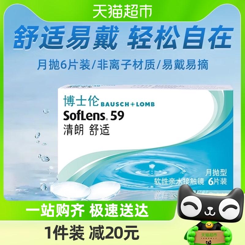 Kính áp tròng trong suốt dùng một lần hàng tháng dành cho người cận thị trong suốt và thoải mái Bausch & Lomb, 6 miếng, ẩm, nhập khẩu, thoải mái và thoáng khí