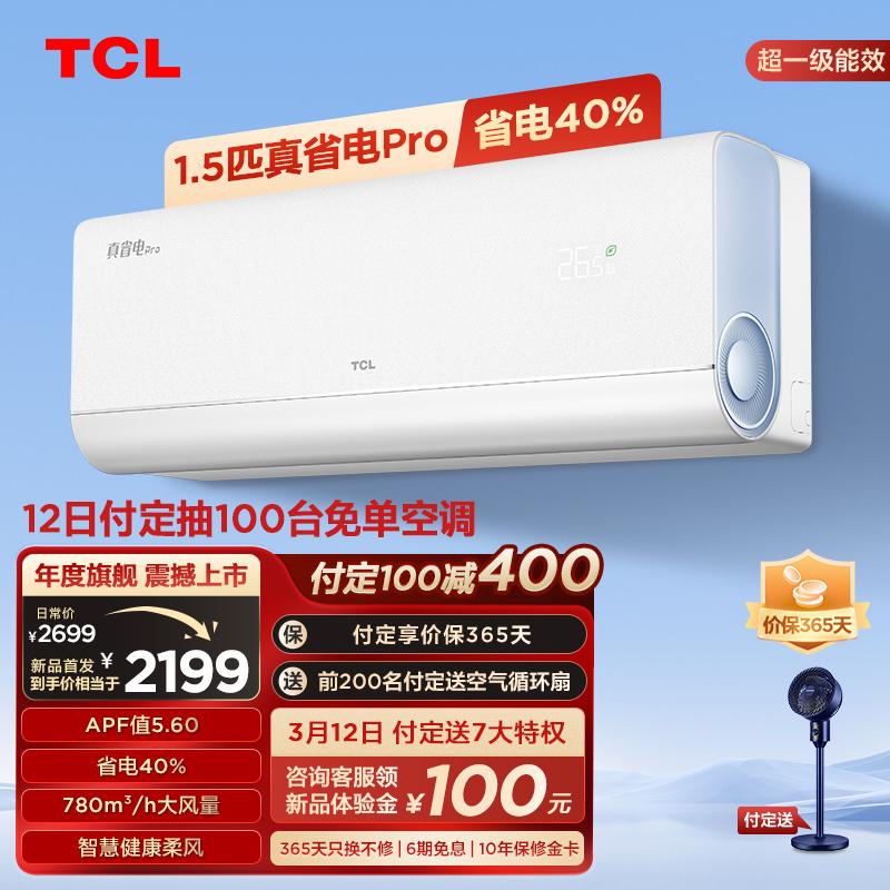 [Sản phẩm mới] Máy điều hòa không khí TCL Large 1.5 HP True Power Saving Pro Máy điều hòa treo tường Hiệu suất năng lượng siêu cao Tiết kiệm 40% điện năng với chuyển đổi tần số