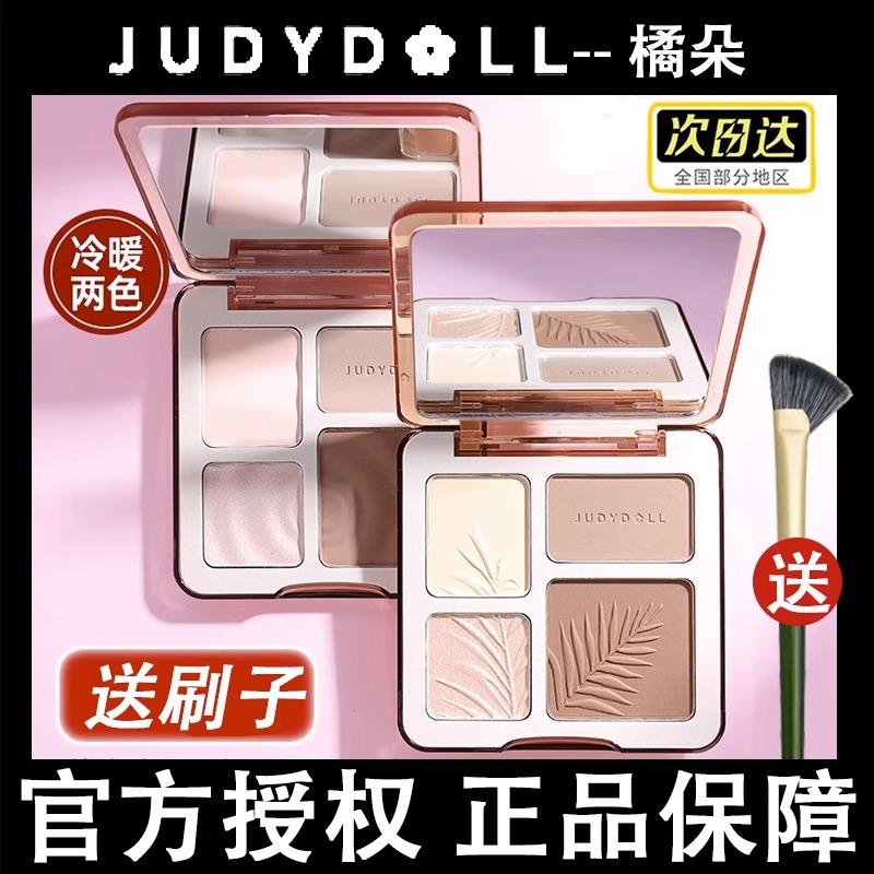 Judydoll màu cam hoa khối lượng sửa chữa bóng cao tích hợp mặt đĩa toàn diện làm sáng bóng cây ba chiều bóng mũi bóng mờ