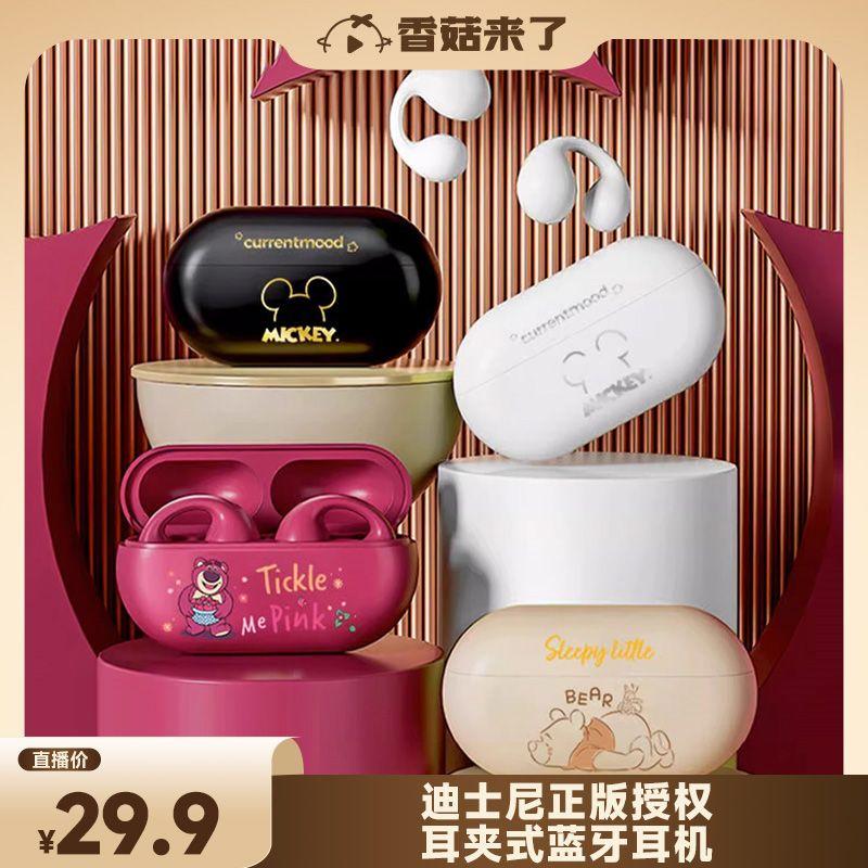 [Nấm Shiitake sắp ra mắt] Tai nghe Bluetooth nhét tai Disney 2023 Loại tai kẹp thể thao không dây dẫn truyền qua xương mới