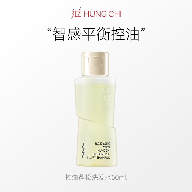 [Dùng thử trước] Dầu gội Red Oil Control Fluffy 50ml