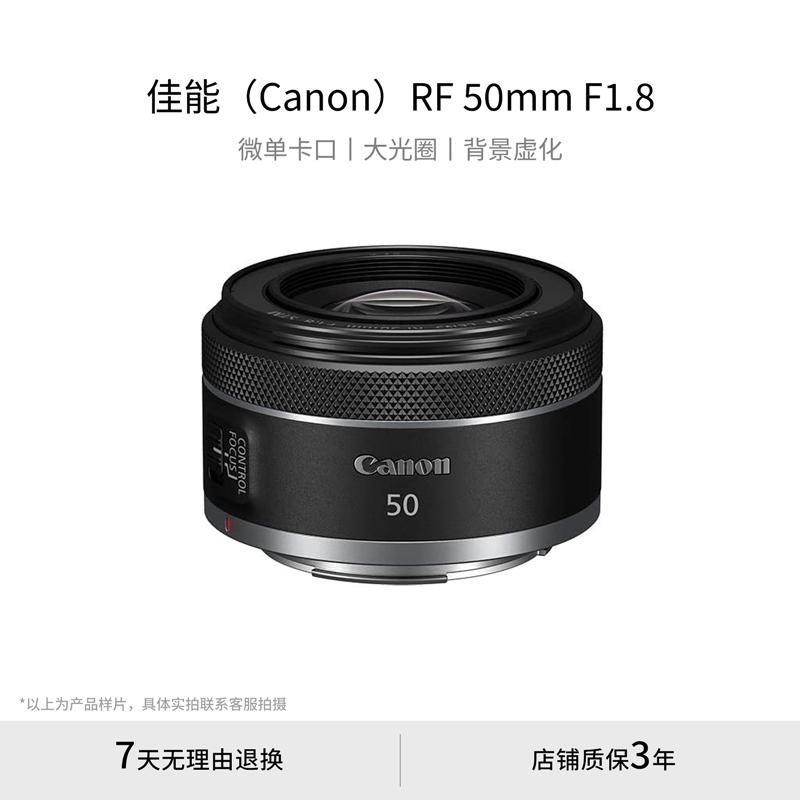 Máy ảnh micro-SLR full-frame Canon RF50mm F1.8 STM đã qua sử dụng ống kính cố định chân dung khẩu độ lớn 501.8