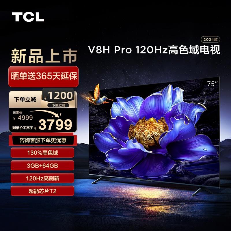 TCL 75V8H Pro 75 inch gam màu cao 120Hz TV màn hình phẳng LCD bộ nhớ lớn 3+64GB