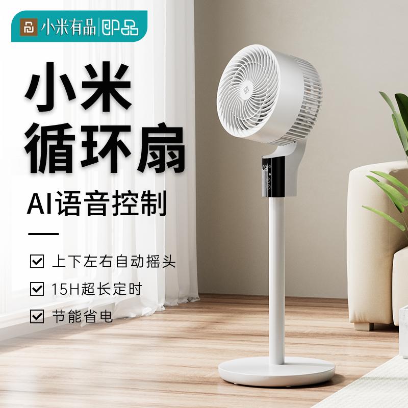 Thương hiệu chuỗi sinh thái Xiaomi Youpin Quạt lưu thông không khí tức thời Quạt sàn giọng nói thông minh Quạt điện im lặng