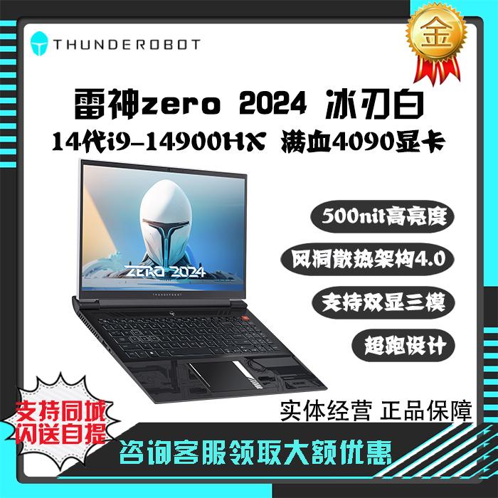 Thor 911ZERO2024 full máu RTX4090 thế hệ thứ 14 i9-14900HX thiết kế game thể thao điện tử hàng đầu