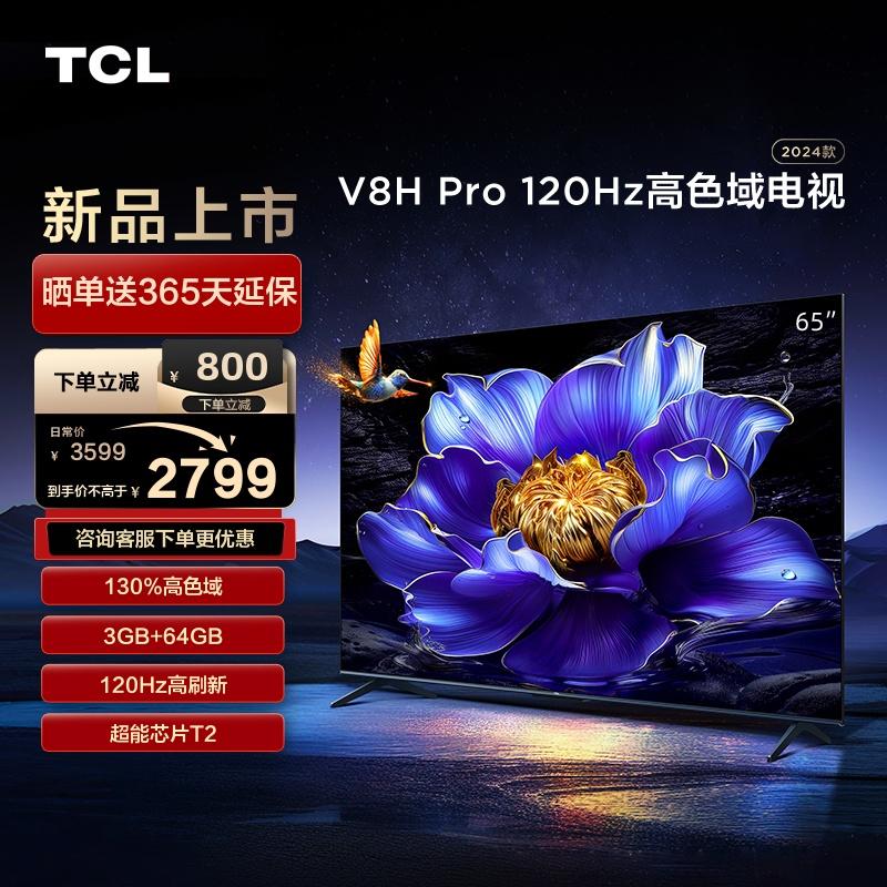 TCL 65V8H Pro 65 inch gam màu cao 120Hz TV màn hình phẳng LCD bộ nhớ lớn 3+64GB