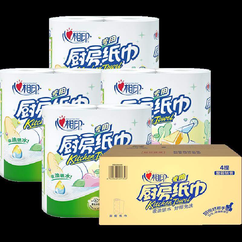 [Xiao Zhan khuyến nghị] Giấy vệ sinh nhà bếp Xinxiangyin 2 lớp, 75 phần, 8 cuộn, khăn giấy nhà bếp lớn, giấy thấm dầu