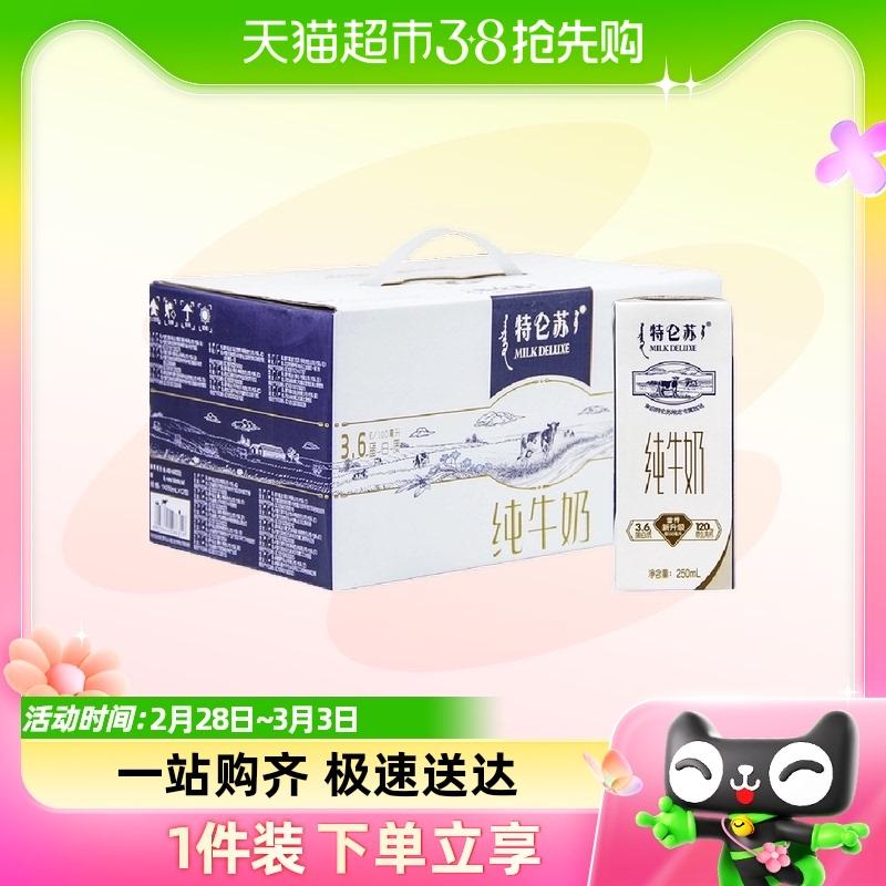 Sữa ăn sáng nguyên chất Mengniu Deluxe 250ml*12 hộp sản xuất tháng 11, bao bì mới và cũ ngẫu nhiên