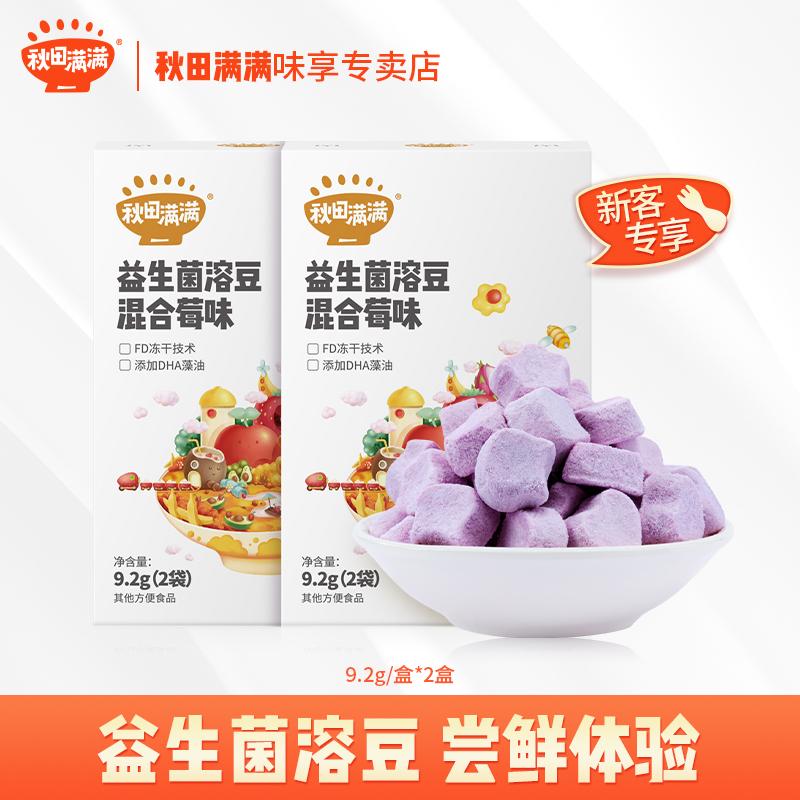 [Tmall UXian 2-22] Gói quà tặng đồ ăn nhẹ cho trẻ sơ sinh (Rongdou 9,2g*2)