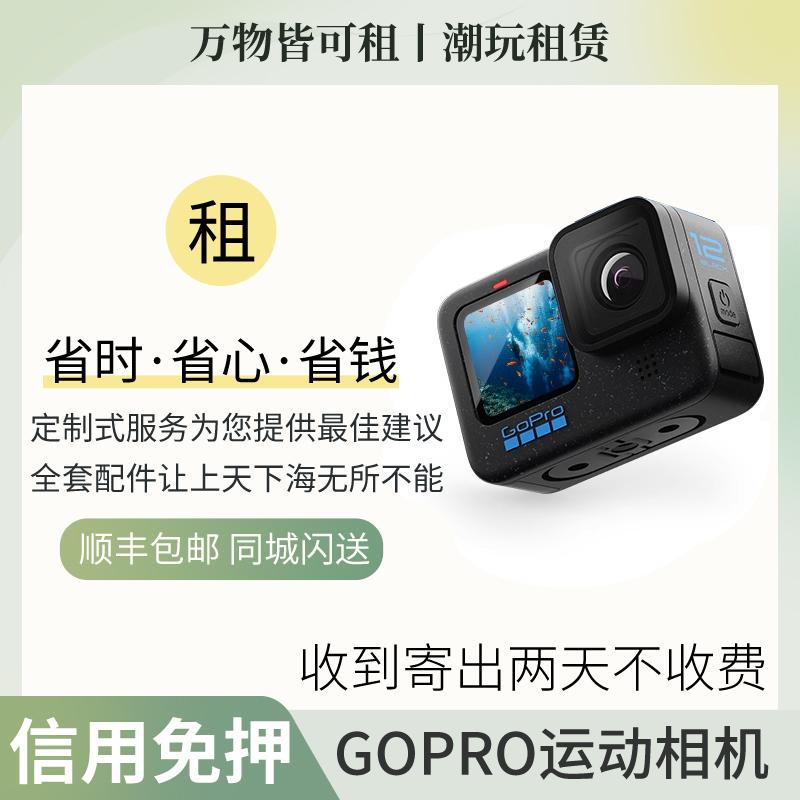 Cho thuê GoPro 12/11 chó 10 cho thuê máy ảnh dưới nước lặn lặn sâu lặn có ống thở trượt tuyết nhảy dù cho thuê máy ảnh hành động