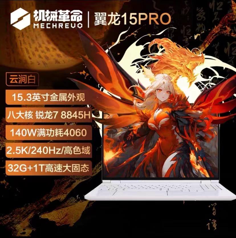 Cuộc cách mạng cơ học New Aurora pro/Yaoshi 15pro/Pteranodon 15pro/Máy tính xách tay chơi game Máy tính xách tay 4060