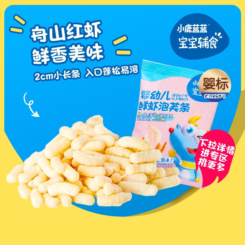 UXian[Little Deer Lanlan_Gói nếm thử Baby Puff Bar*5] Đồ ăn nhẹ và thức ăn bổ sung cho bé 6 tháng tuổi