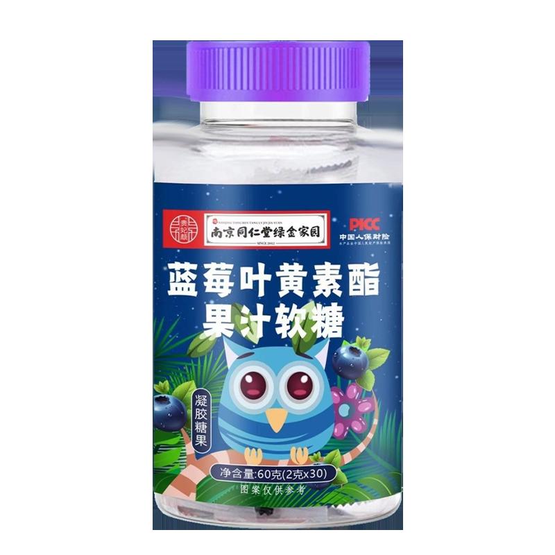 Nam Kinh Tong Ren Tang blueberry lutein ester gummy trẻ em và người lớn bảo vệ mắt chính thức cửa hàng hàng đầu chính hãng mắt trẻ em