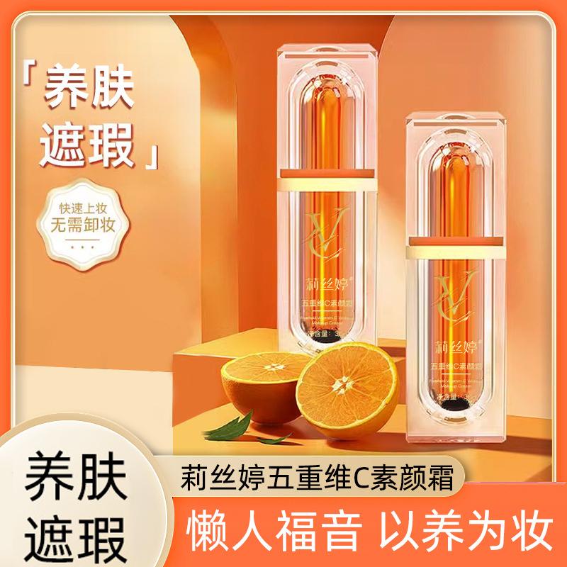 Kem Vitamin C gấp 5 lần, Cô lập, Làm sáng da, Che khuyết điểm, Tự nhiên, Không làm trắng, Kem dưỡng ẩm lười biếng, Chính hãng