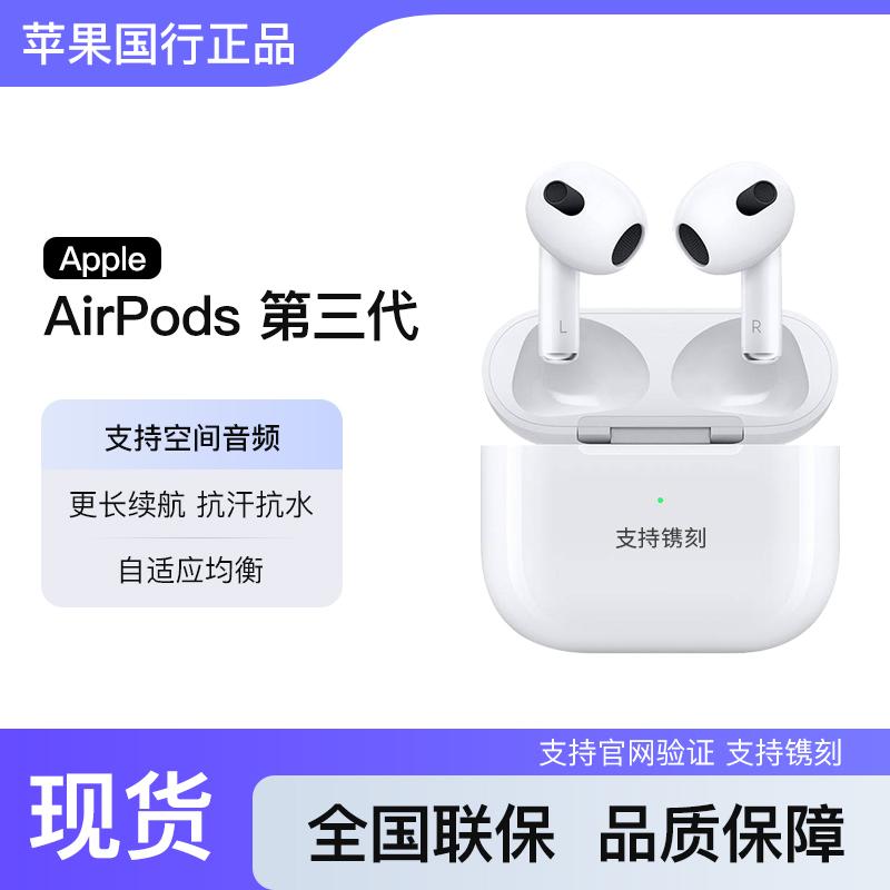 Apple/Apple Apple AirPods 3 tai nghe Bluetooth không dây âm thanh không gian thế hệ thứ ba