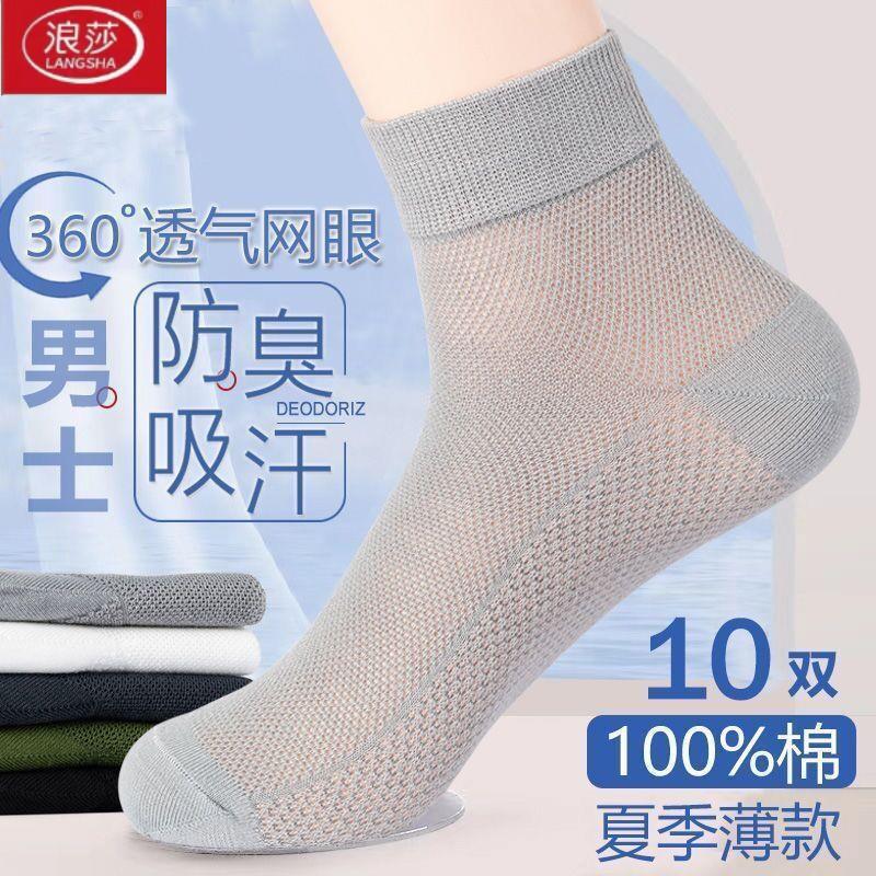 Tất Langsha 100% cotton nam mùa hè mỏng giữa bắp chân thấm hút mồ hôi kháng khuẩn và khử mùi tất thể thao dạng lưới thoáng khí