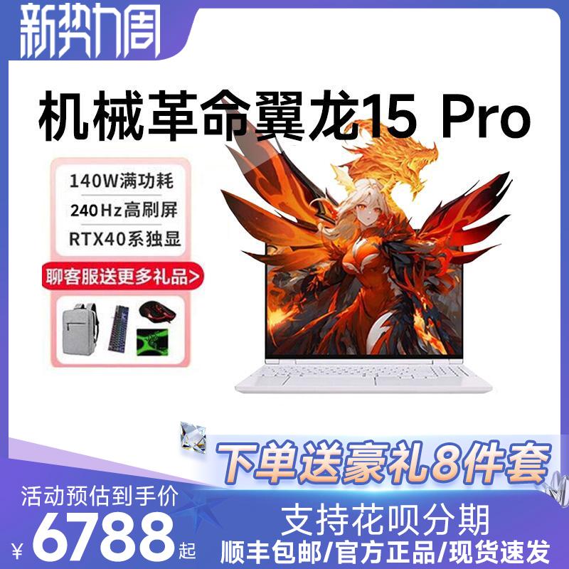 Máy tính xách tay chơi game Mechanical Revolution Wing Loong 15Pro/Jiaolong 17KS/16Pro/S/K cửa hàng hàng đầu chính thức