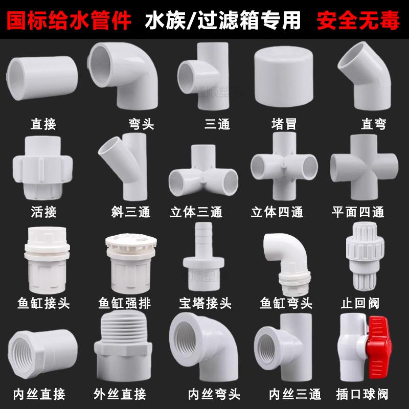 Ống cấp nước PVC Liansu khuỷu tay trực tiếp ba bốn năm chiều 20 25 32 40 50 van bi