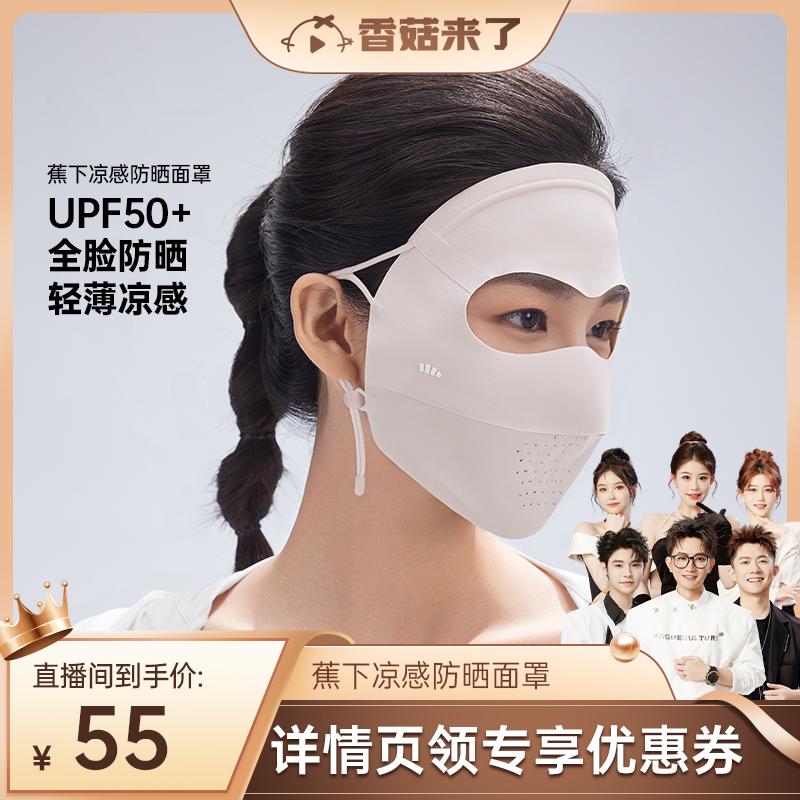 [Nấm Shiitake sắp ra mắt] Mặt nạ chống nắng toàn mặt chuối Face Geni Anti-UV Full Protection Medical Beauty Face Mask