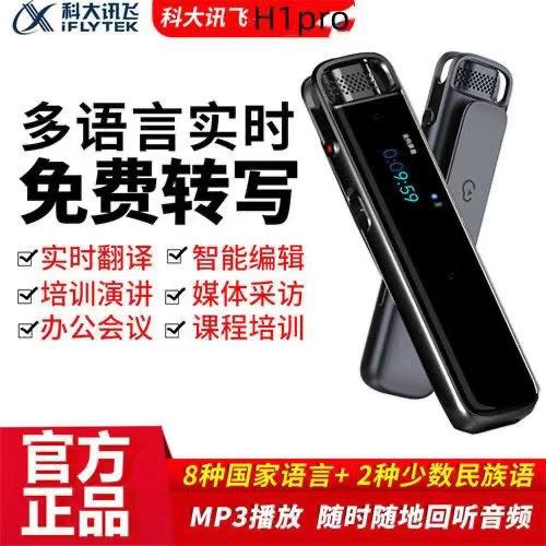 HKUST XUNFEI GHING PEN H1 Pro Hội nghị Hồ sơ ghi lại việc chuyển ngôn ngữ miễn phí Cửa hàng văn bản