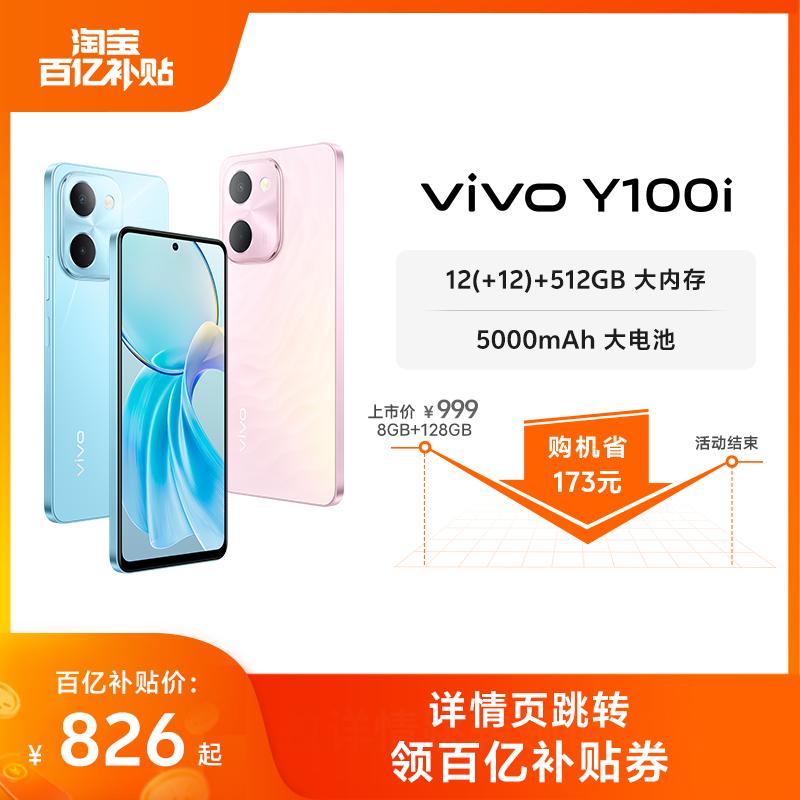 [Trợ giá mười tỷ] điện thoại camera thông minh 5G mới vivo Y100i bộ nhớ lớn, pin lớn và thời lượng pin dài, cửa hàng hàng đầu chính thức của vivo