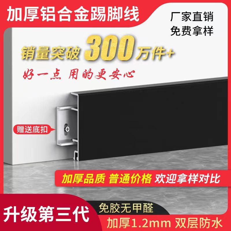 Miếng dán tường bằng kim loại gắn vào chân tường bằng hợp kim nhôm 4 cm 6/8 cm với đường góc rất hẹp viền chân tường bằng thép không gỉ vô hình