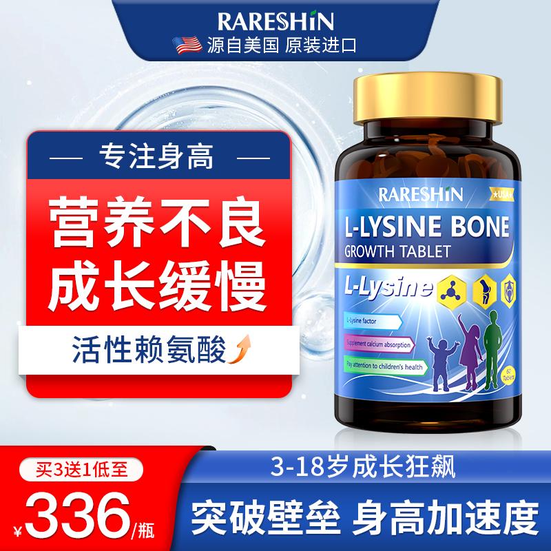 RARESHIN Ruiweishi lysine vị thành niên tăng trưởng canxi cao axit aminobutyric sinh viên trẻ em phát triển canxi magiê kẽm