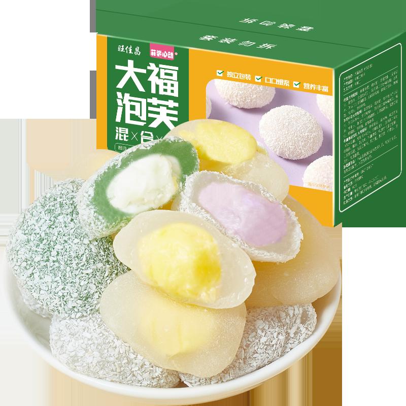 Da đá Daifuku phồng hỗn hợp hương bơ khoai môn xay nhuyễn hương sầu riêng 600g khoảng 30 miếng Snow Mei Niang snack mochi