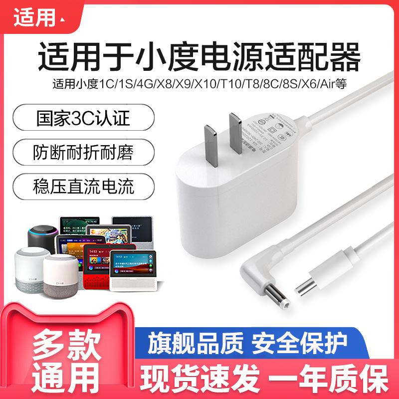 Thích hợp cho Xiaodu tại nhà Cáp sạc 1C1S X8 X10 loa thông minh 9 cáp chuyển đổi nguồn 12V2A đa năng 1A