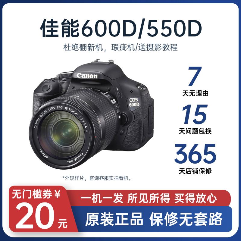 Cửa hàng 17 tuổi máy ảnh ống kính đơn Canon/Canon EOS 600D/550D cũ nhập cảnh chính hãng