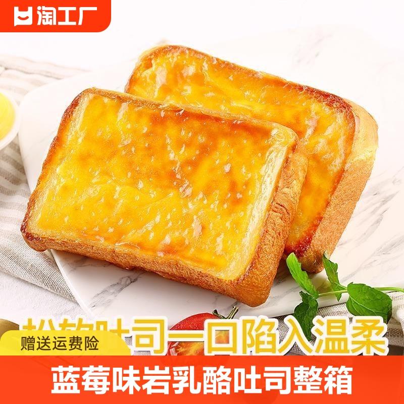 Hương việt quất nướng phô mai đá bánh mì nướng nguyên hộp bánh mì lát bánh ăn sáng thông thường thức ăn nhanh đồ ăn nhẹ