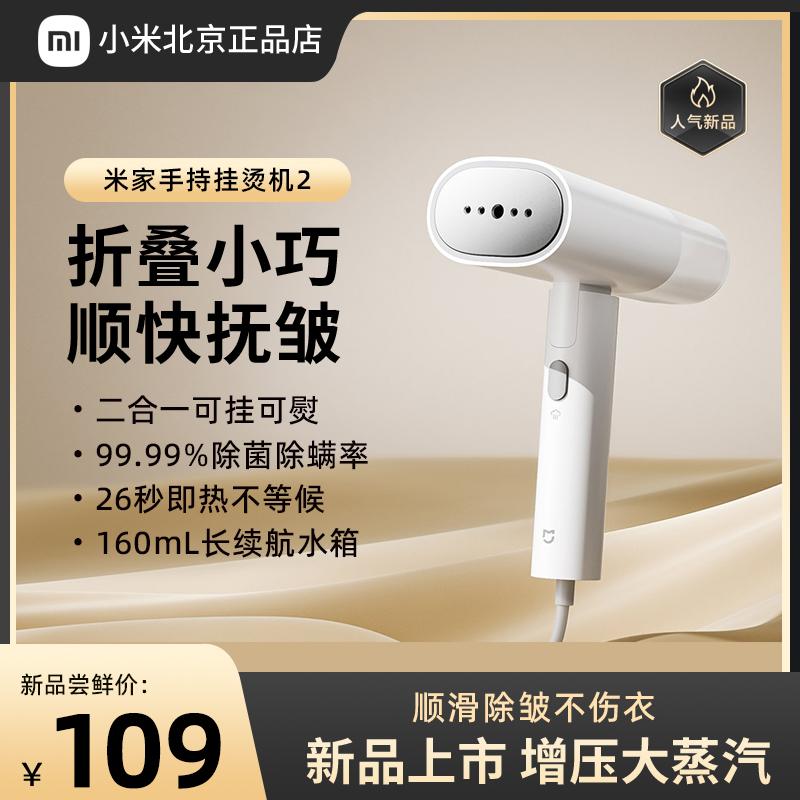 Bàn ủi hơi nước cầm tay Xiaomi bàn ủi hơi nước gia đình để ủi quần áo bàn ủi hơi nước cầm tay nhỏ ký túc xá 2024 mẫu mới